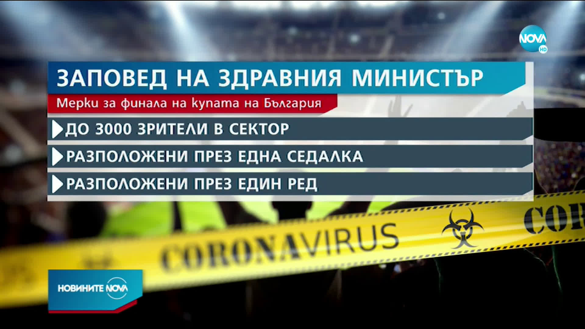 Новините на NOVA (30.06.2020 - лятна късна емисия)