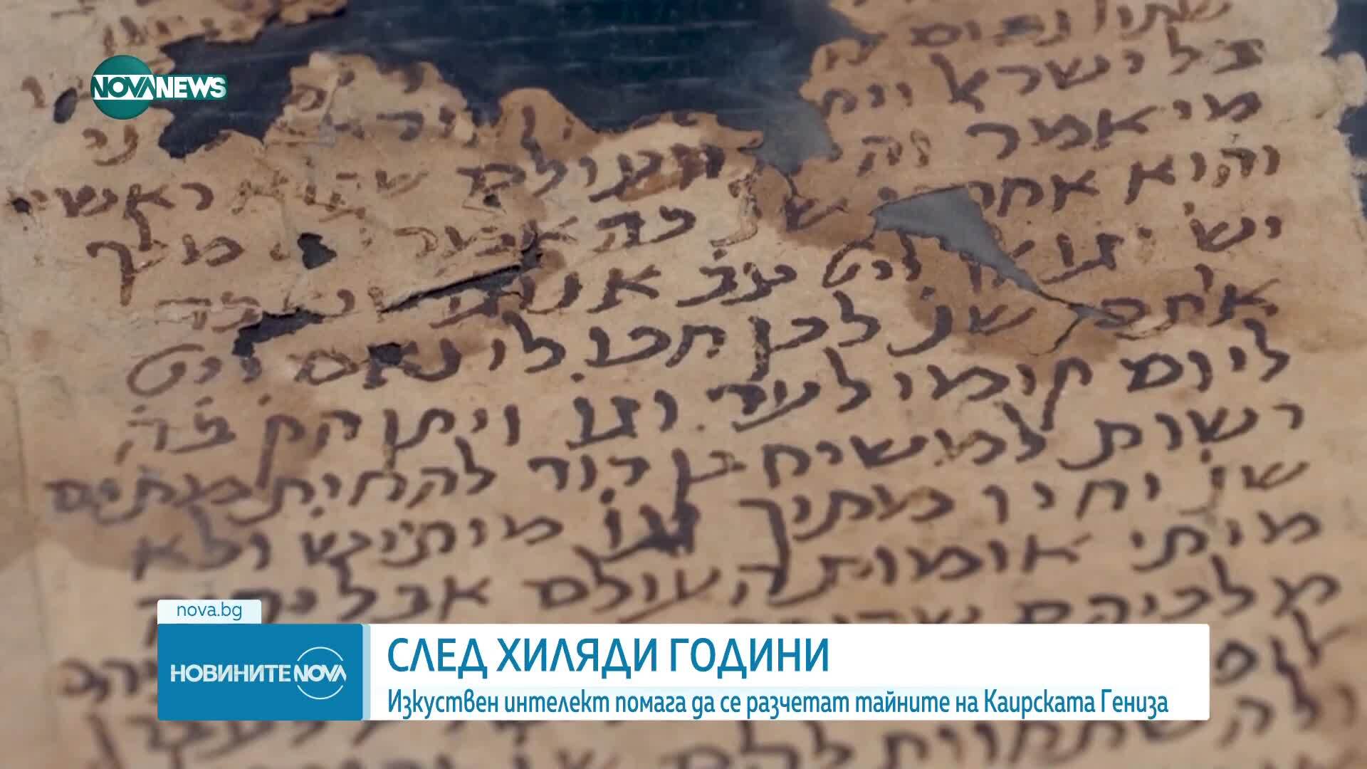 Изкуствен интелект помага за разчитането на тайните на средновековни документи на древни езици
