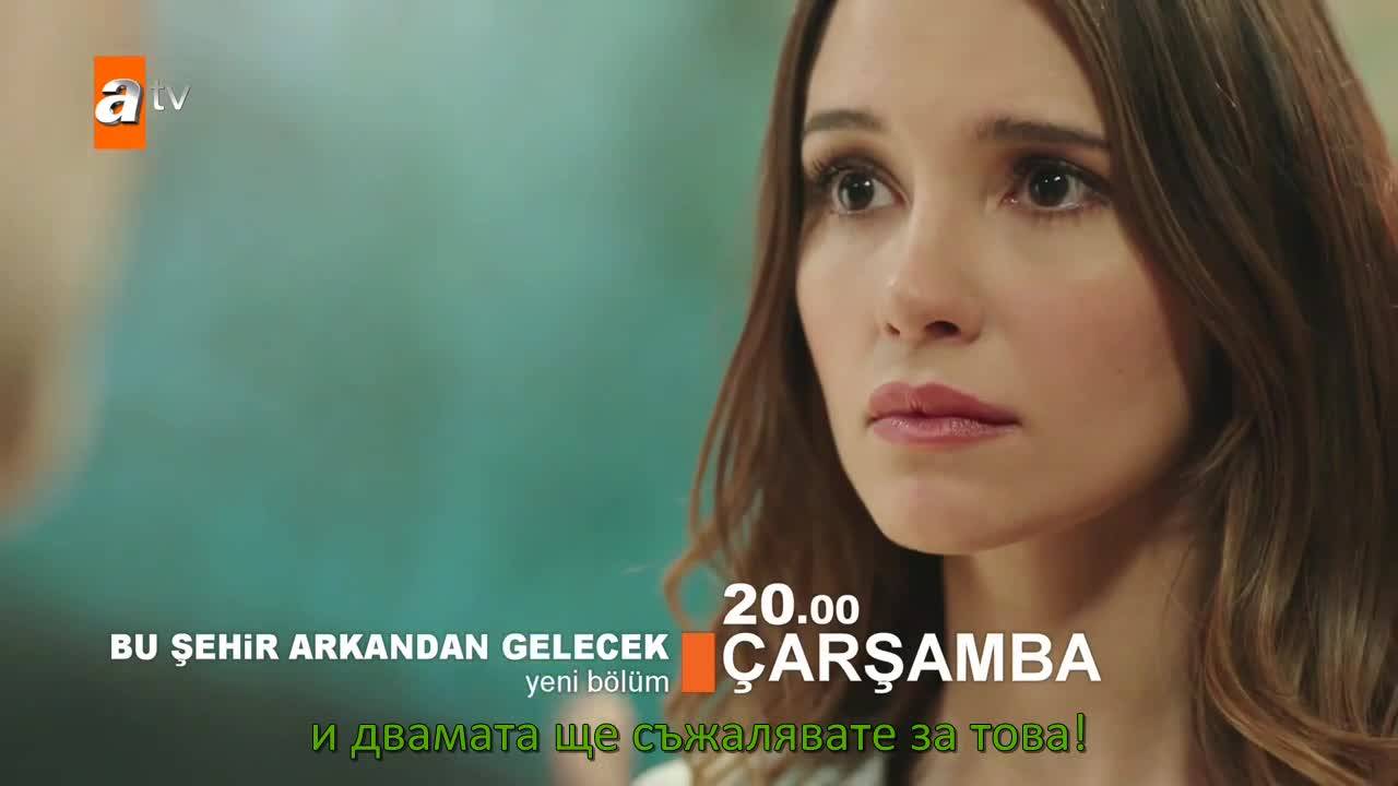 Този град ще те последва еп.2 трейлър1 Бълг.суб.