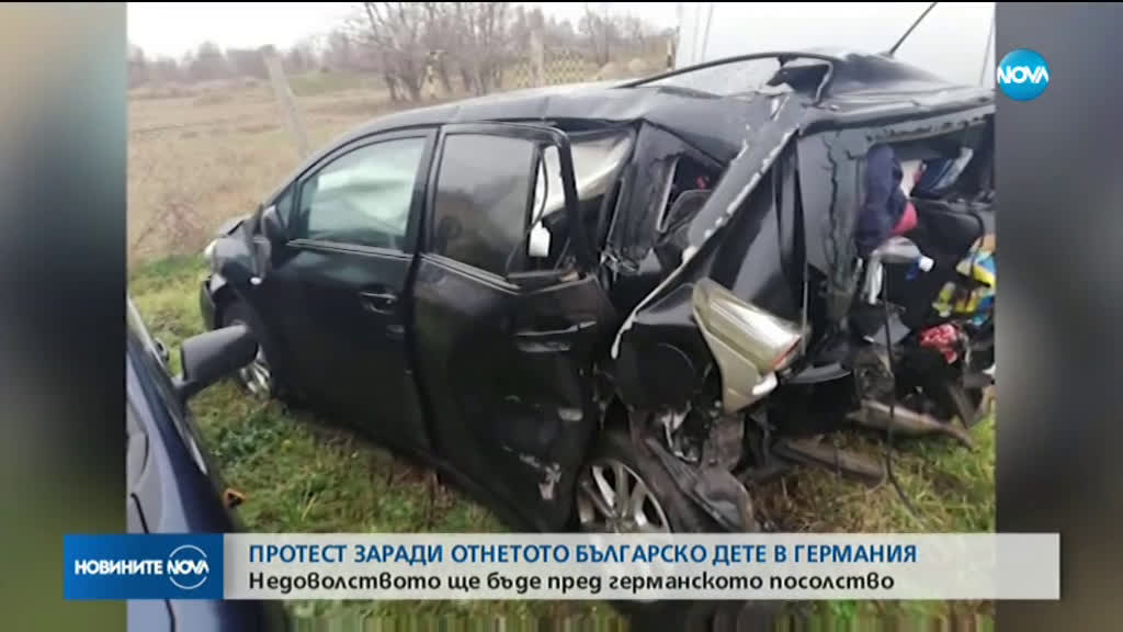 Протест заради отнетото българче в Германия