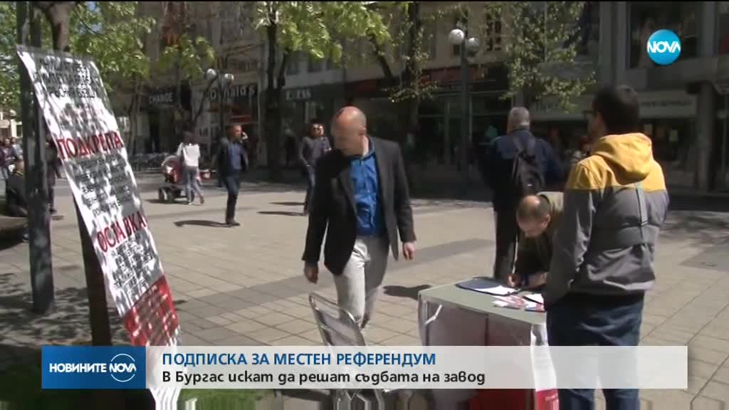 ЗАРАДИ ОБГГАЗЯВАНЕТО: Бургас иска местен референдум