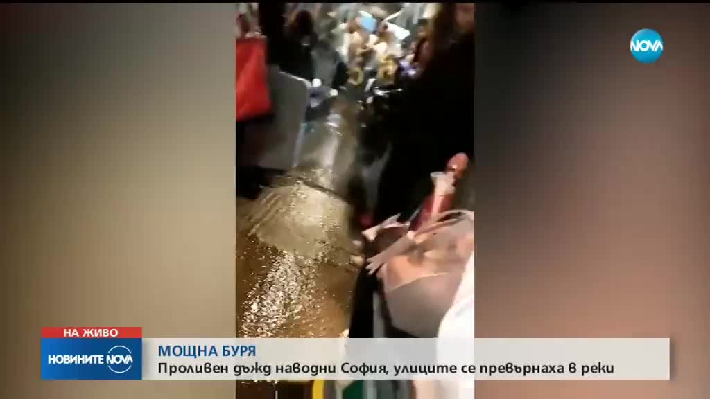 Гръмотевична буря в София - молове, метростанции и подлези протекоха
