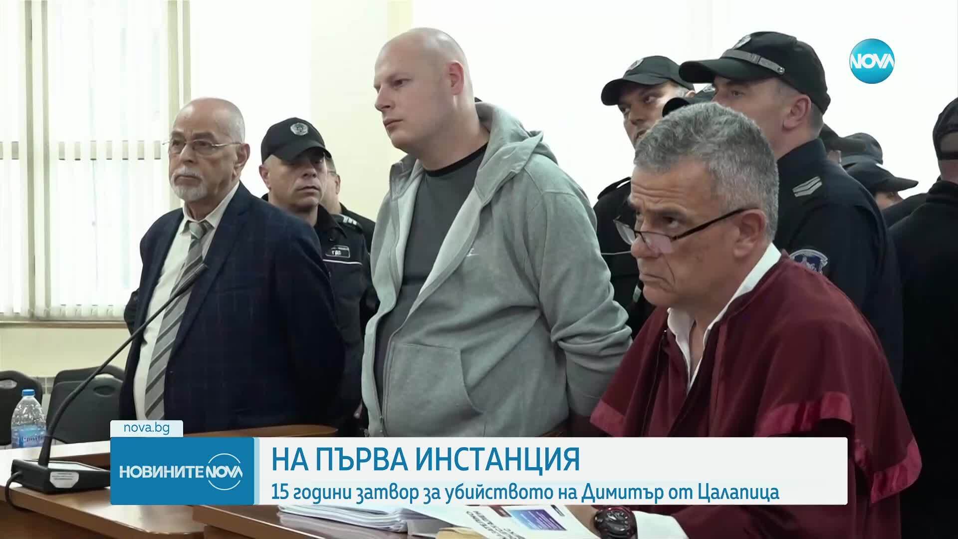 Делото "Цалапица":  15 години затвор при строг режим за Рангел Бизюрев