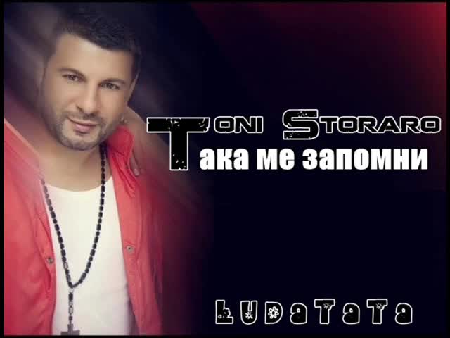 New! Тони Стораро - Така ме запомни C D - R I P 