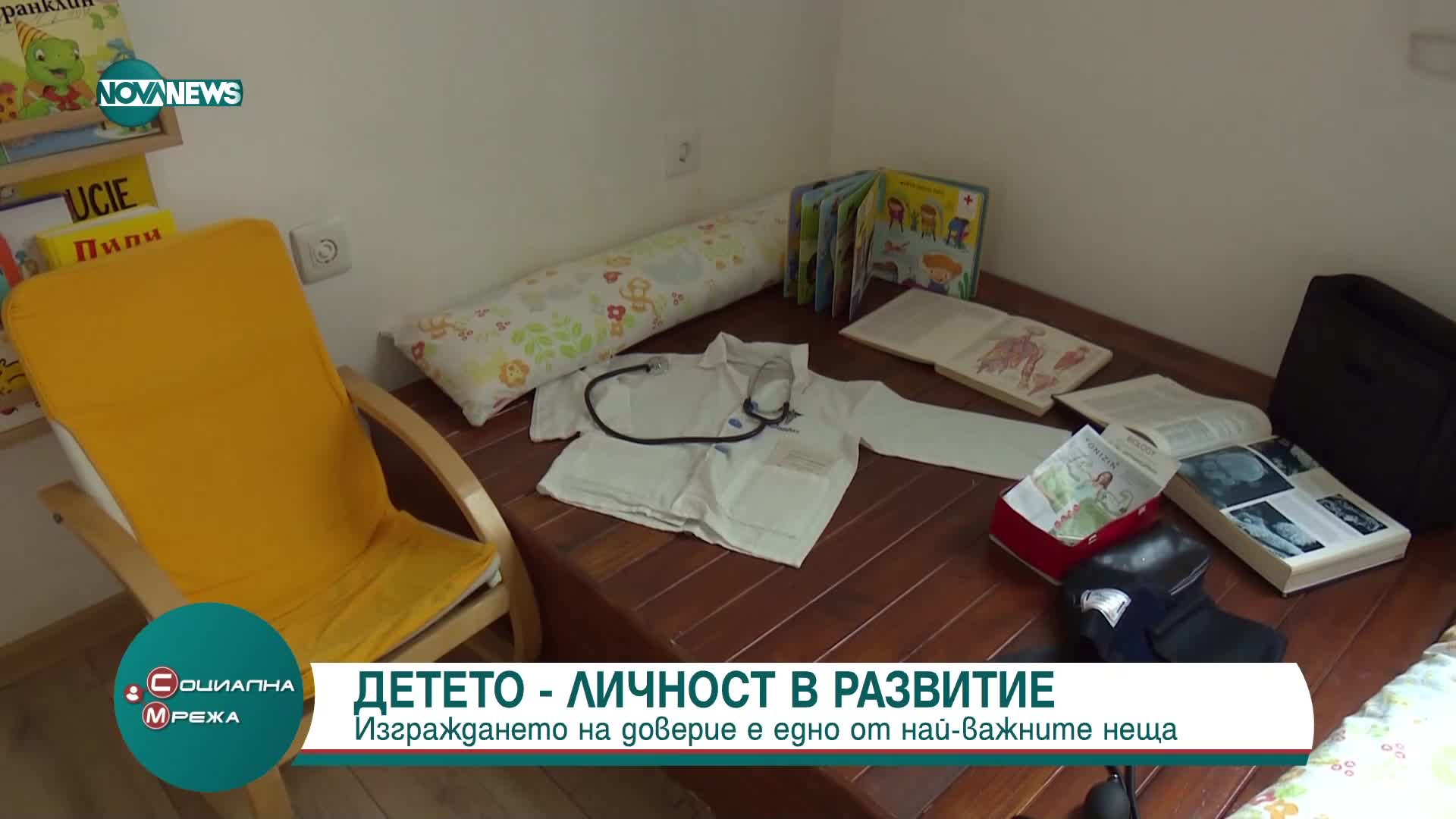 Как „Детската къща“ във Варна променя ранното детско развитие