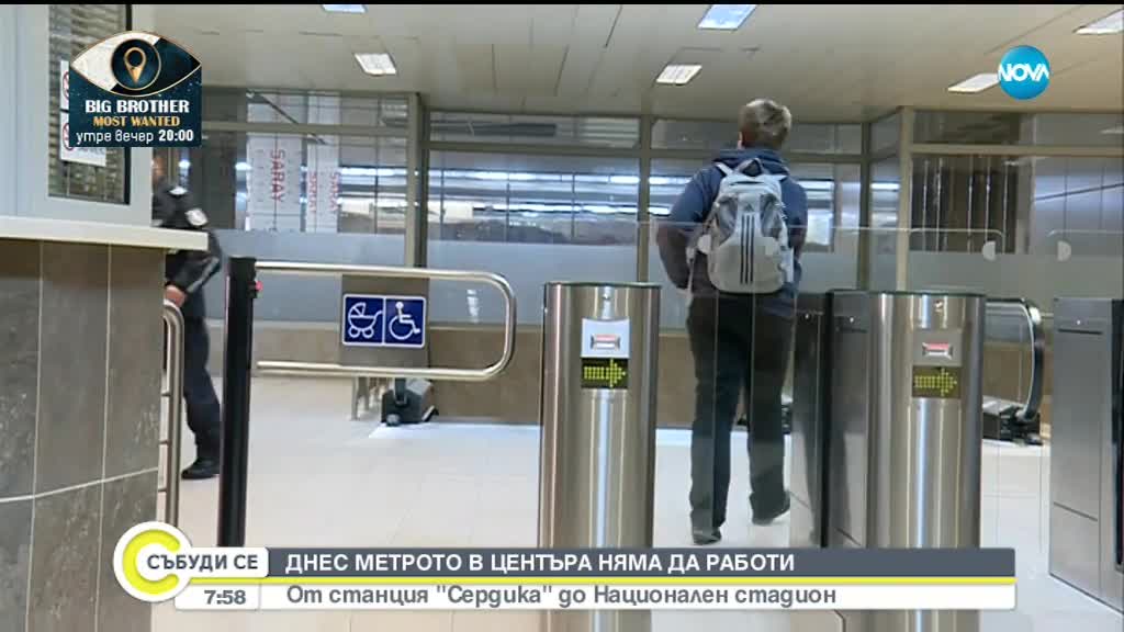 Втори ден без метро в центъра на София