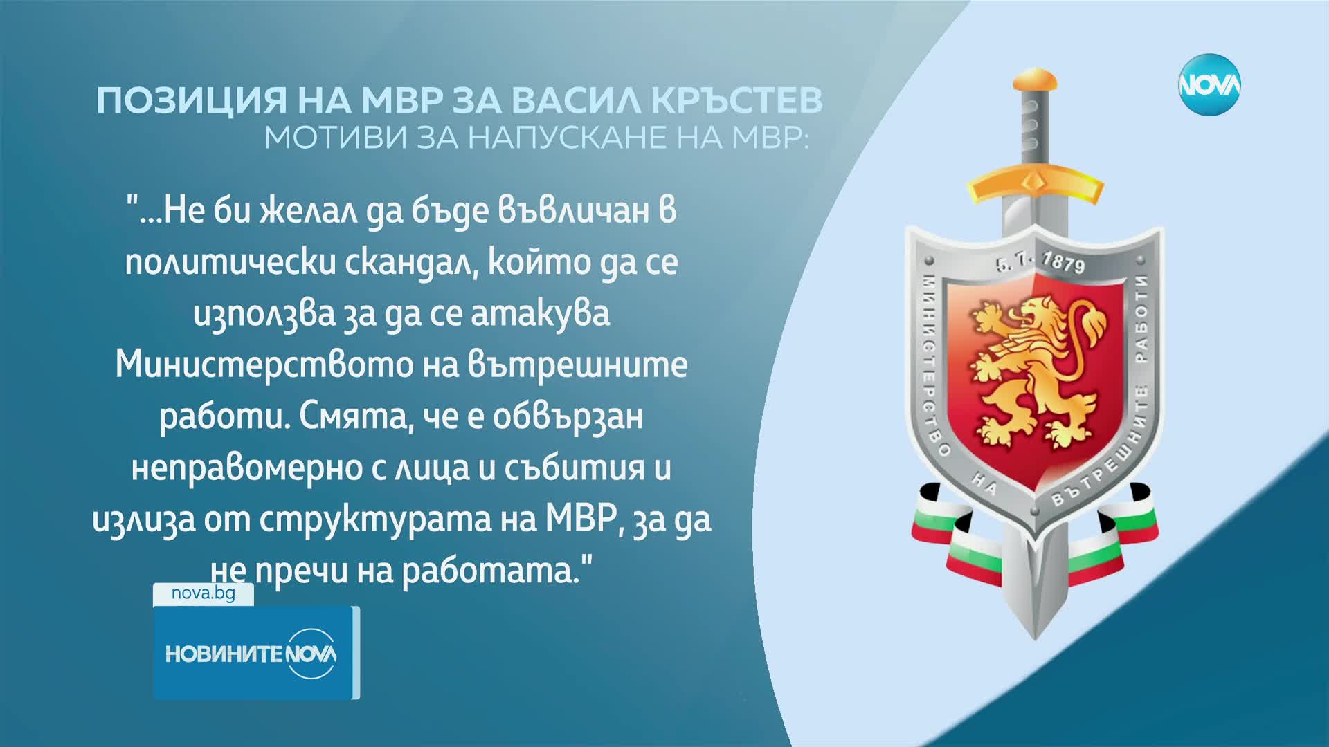 Началникът на кабинета на вътрешния министър напуска поста