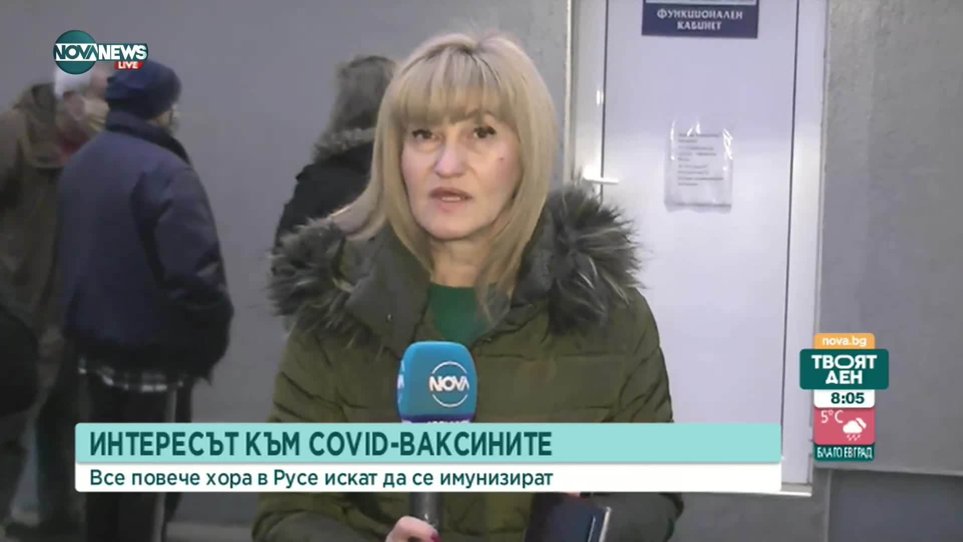 Все повече хора в Русе искат да се имунизират