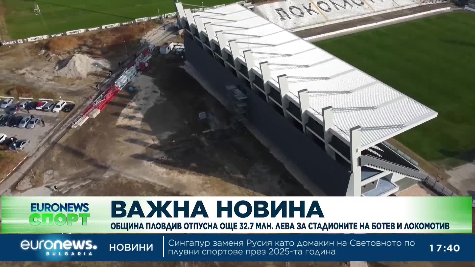 Спортни новини, 9.02.2023 - вечерна емисия