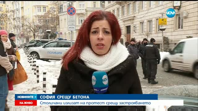 СОФИЯ СРЕЩУ БЕТОНА: Жители на няколко столични квартала излизат на протест