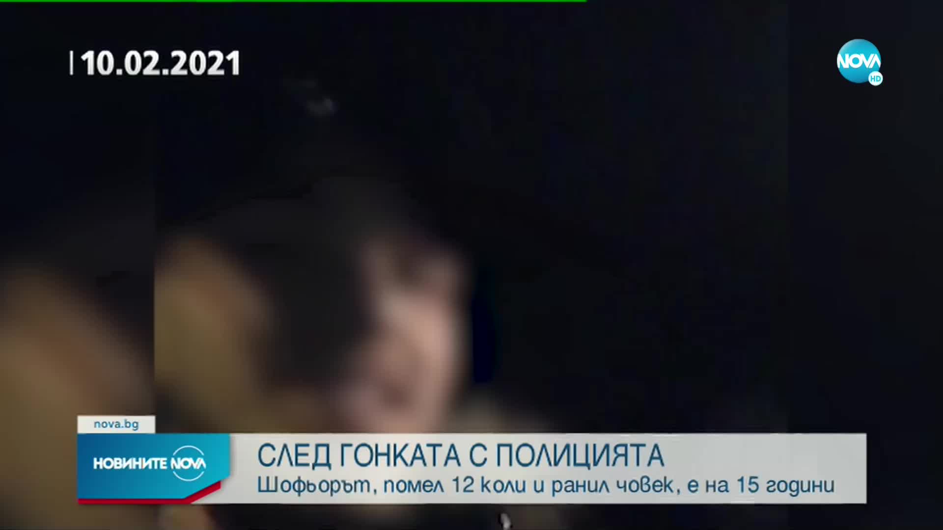 Повдигнаха обвинение на тийнейджъра, предизвикал гонката в София