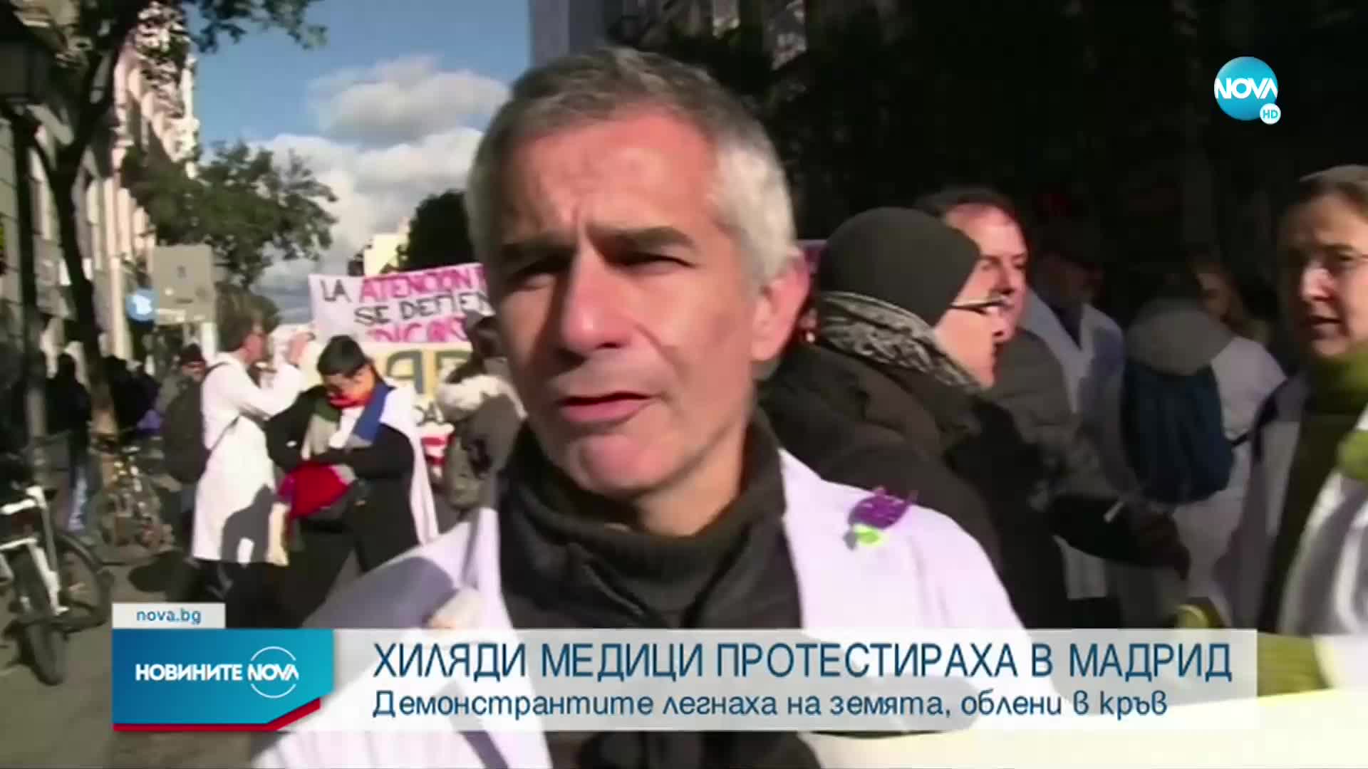Масови протести на лекари в Испания