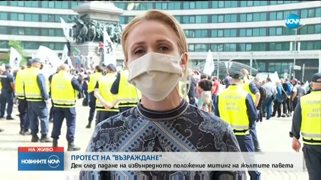 Протест, организиран от партия „Възраждане”, се провежда в София