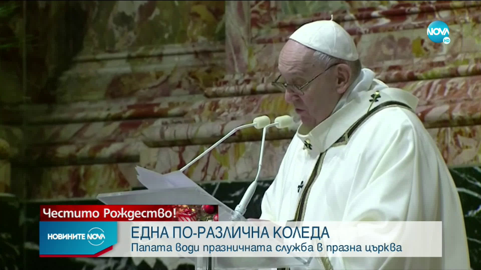 ЕДНА ПО-РАЗЛИЧНА КОЛЕДА: Папата води служба в празна църква