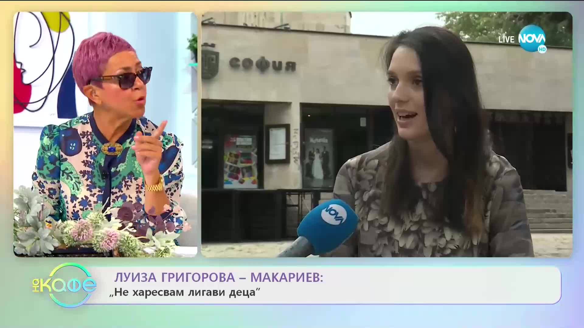 Луиза Григорова-Макариев: Кариера или майчинство - "На кафе" (08.09.2020)