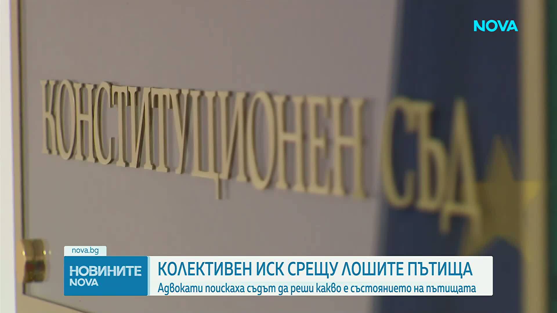 Адвокати заведоха колективен иск срещу лошите пътища у нас