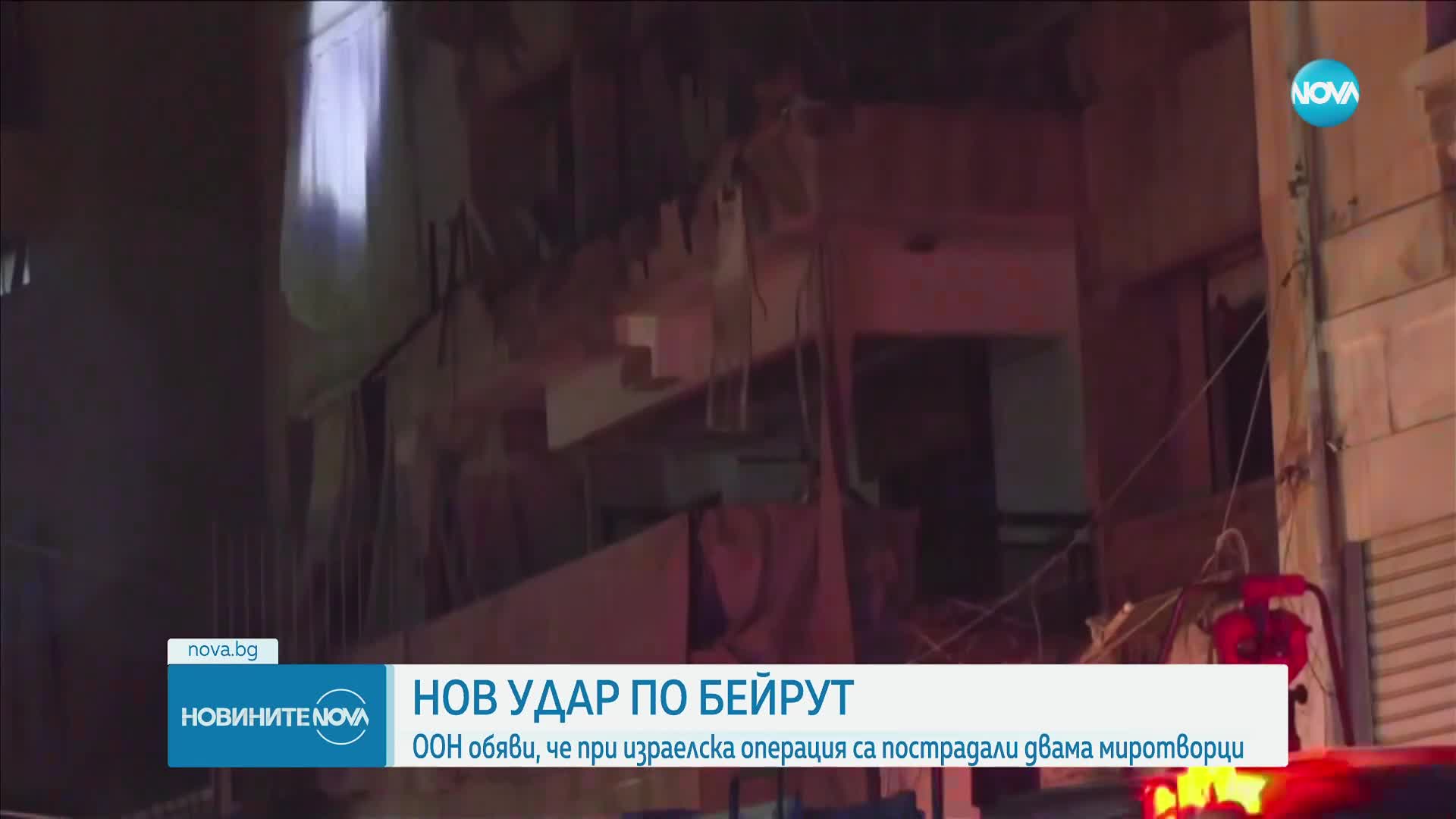 Нов удар по Бейрут: ООН обяви, че са пострадали двама миротворци