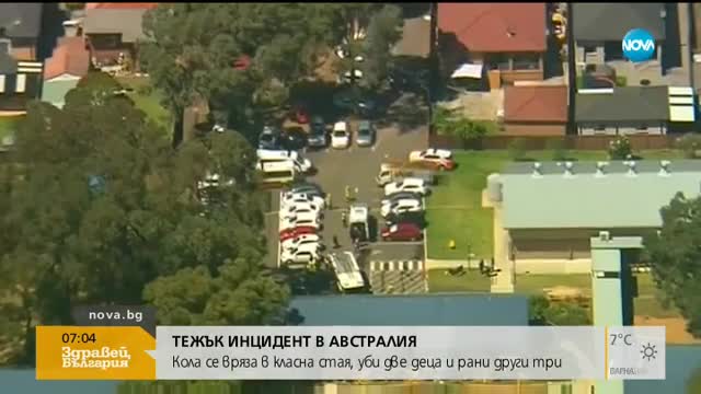 Кола се вряза в класна стая в Австралия