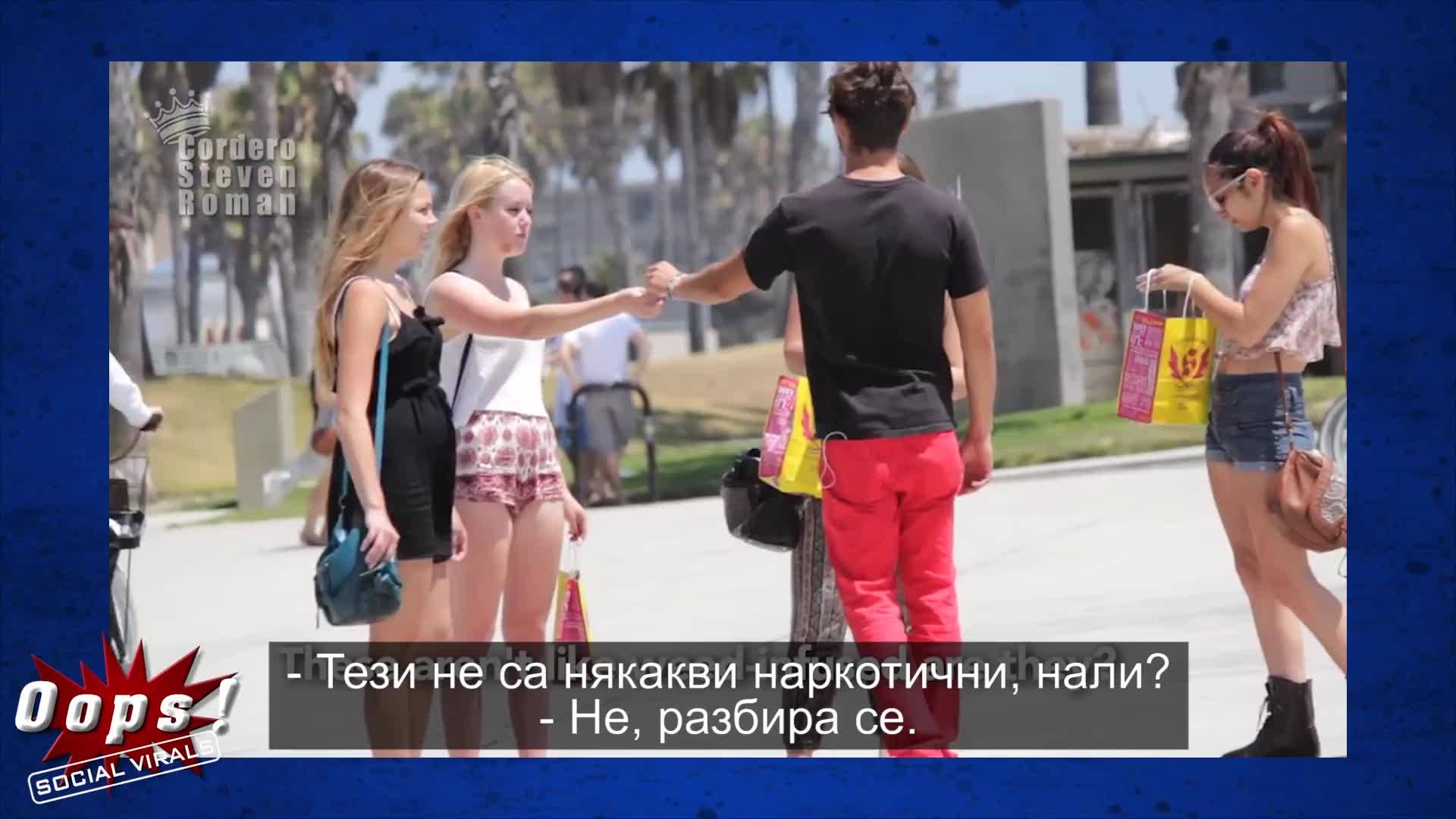 Можеш ли да развеселиш случаен човек?