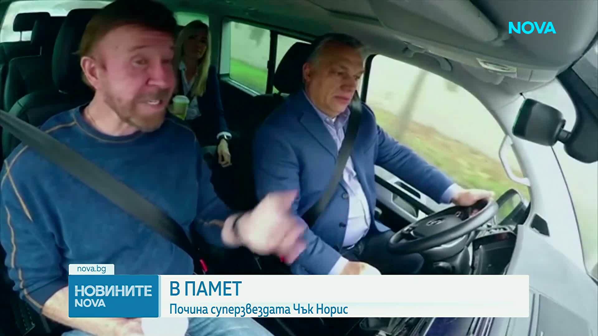 Почина Чък Норис