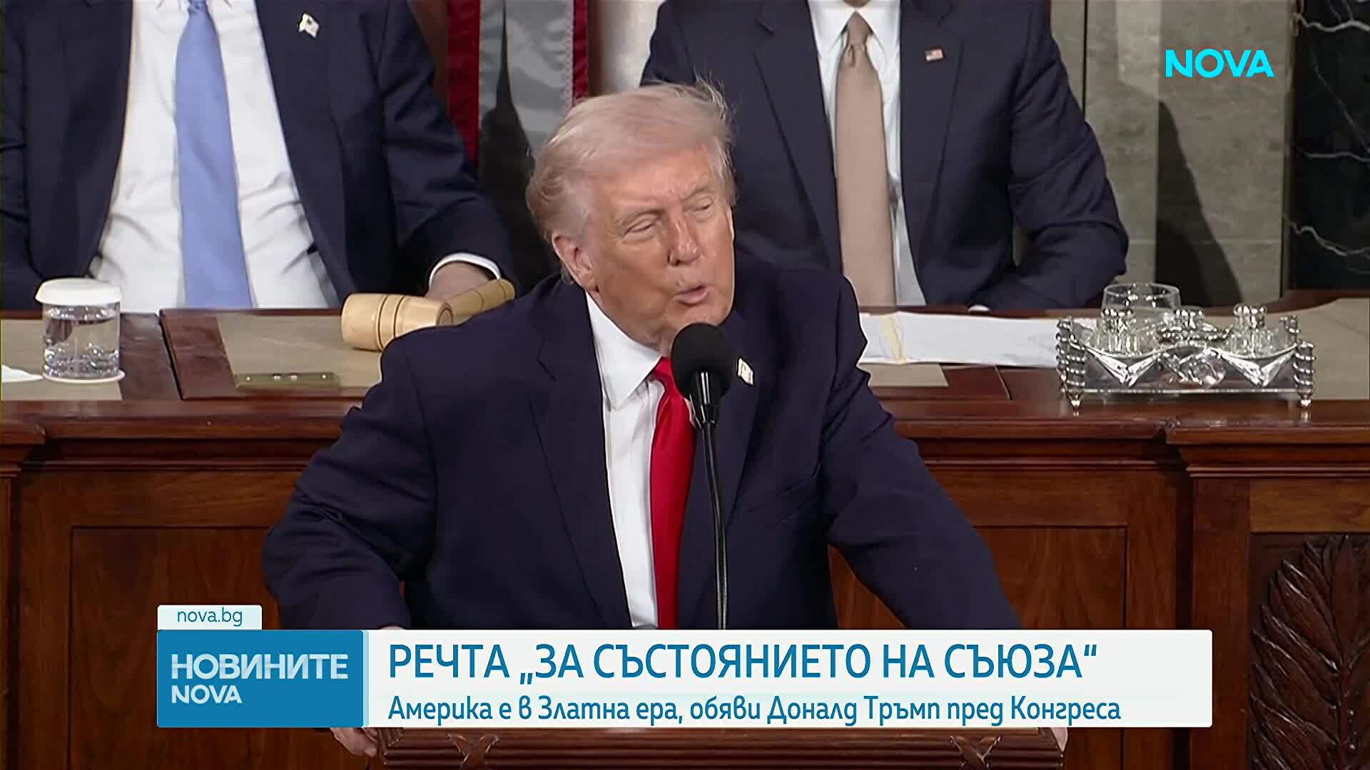 Тръмп: Америка е в златна ера