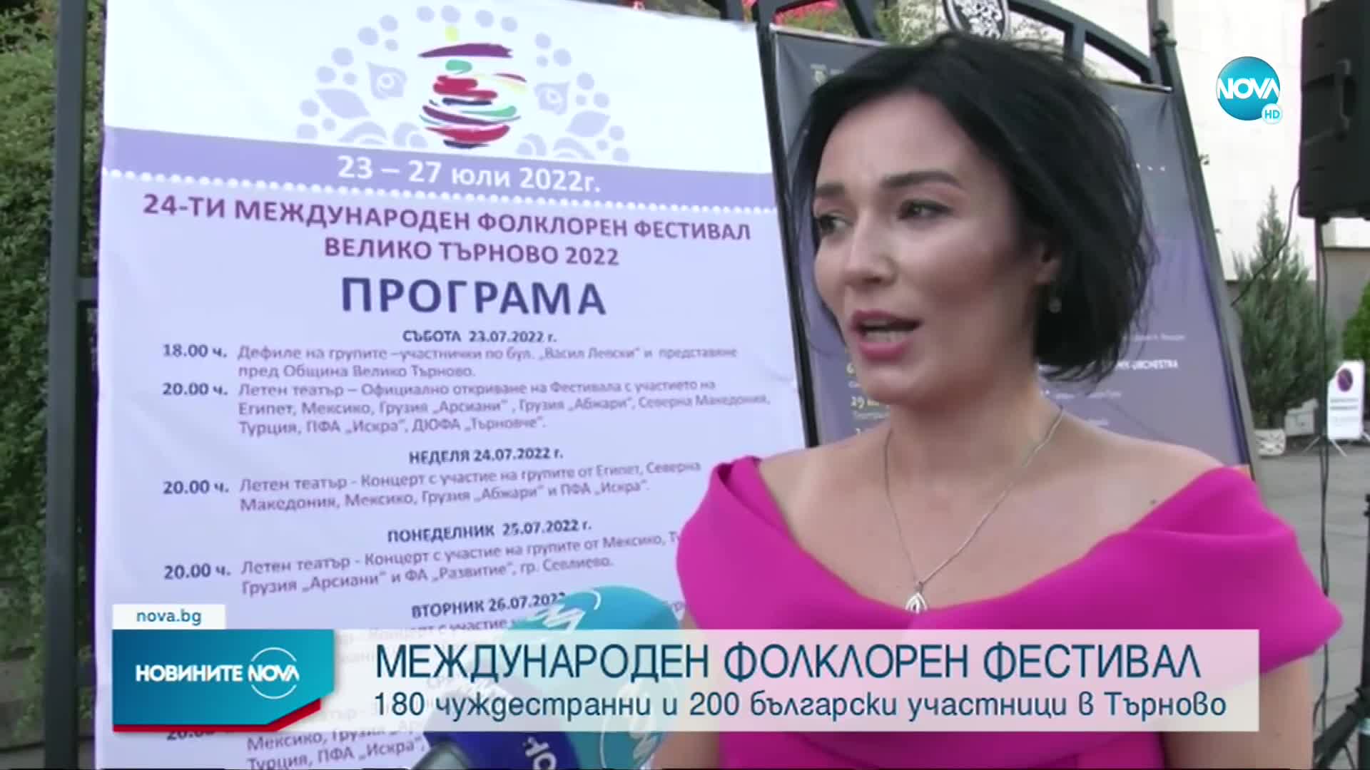 Международен фолклорен фестивал събира стотици участници във Велико Търново