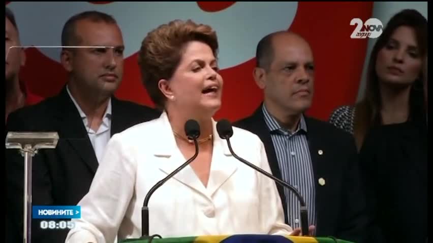 Преизбраха Дилма Русеф за президент на Бразилия - Новините на Нова