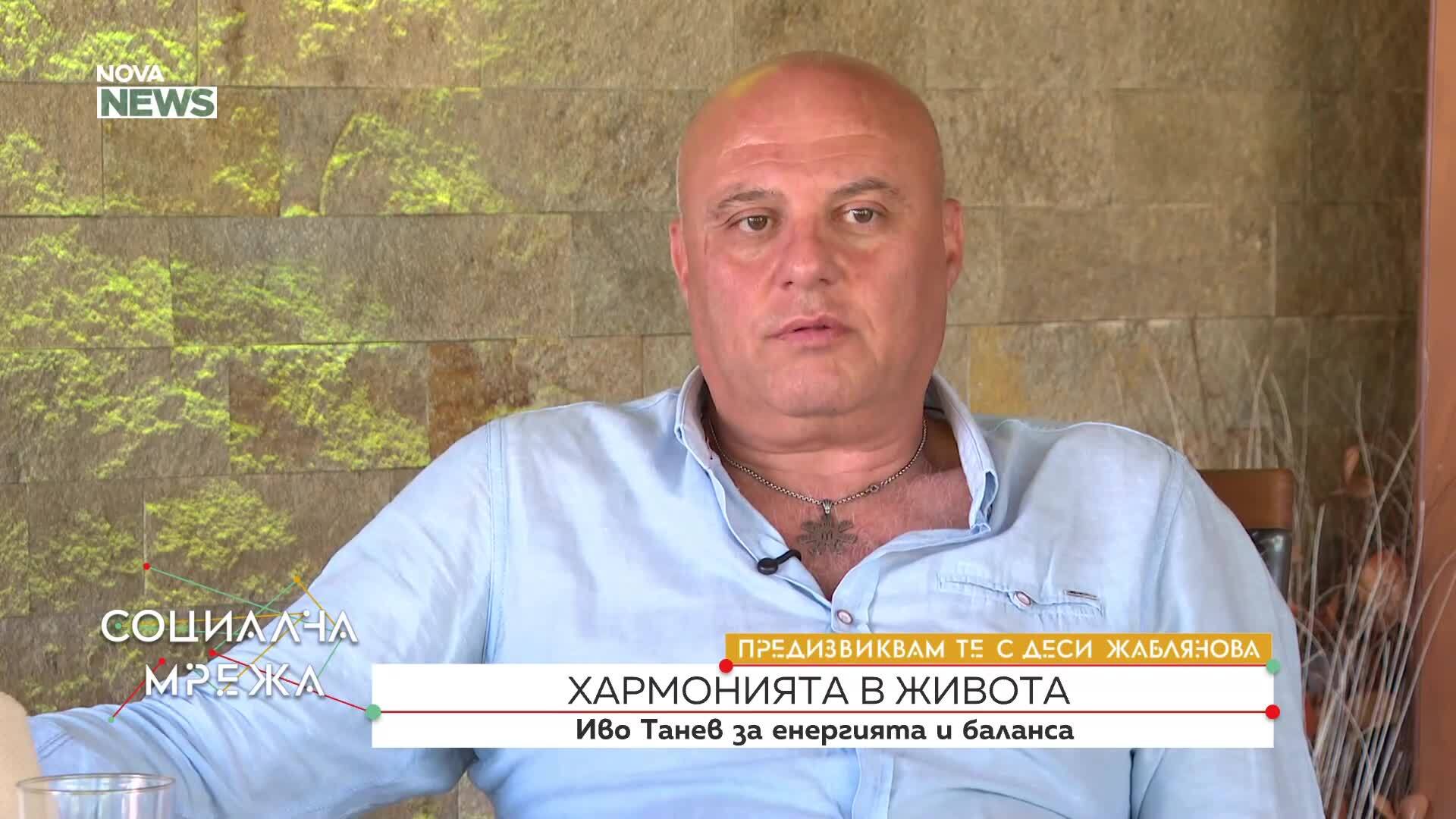 Хармонията в живота: Иво Танев за енергията и баланса