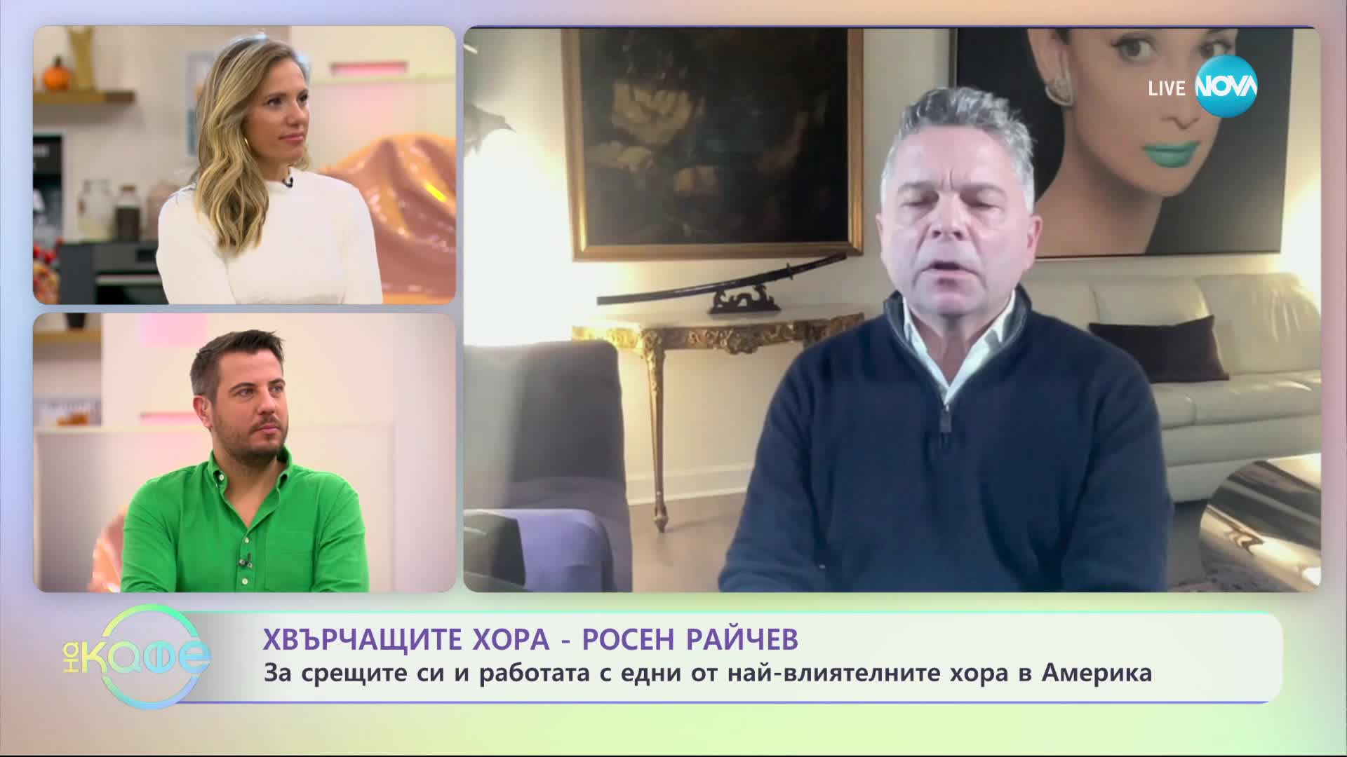 Хвърчащите хора - Албена и Илиян ни срещат с Росен Райчев - „На кафе” (05.01.2024)