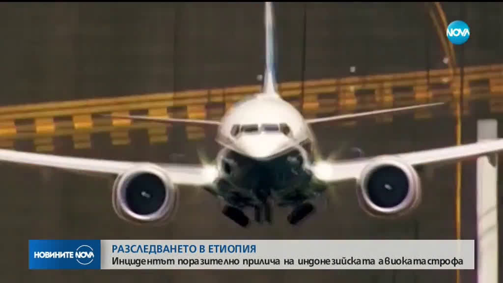 Има прилики между самолетните катастрофи в Етиопия и Индонезия
