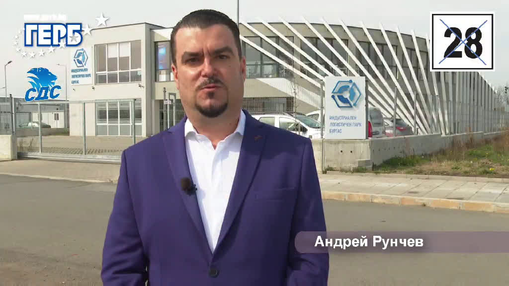 Андрей Рунчев - кандидат за народен представител от ГЕРБ-СДС