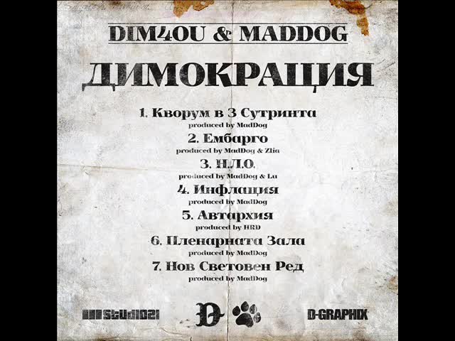 Dim4ou & Maddog - Пленарната зала(zanimation)