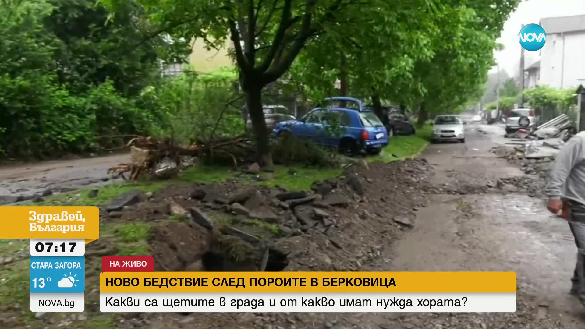Обявиха бедствено положение след наводнението в Берковица