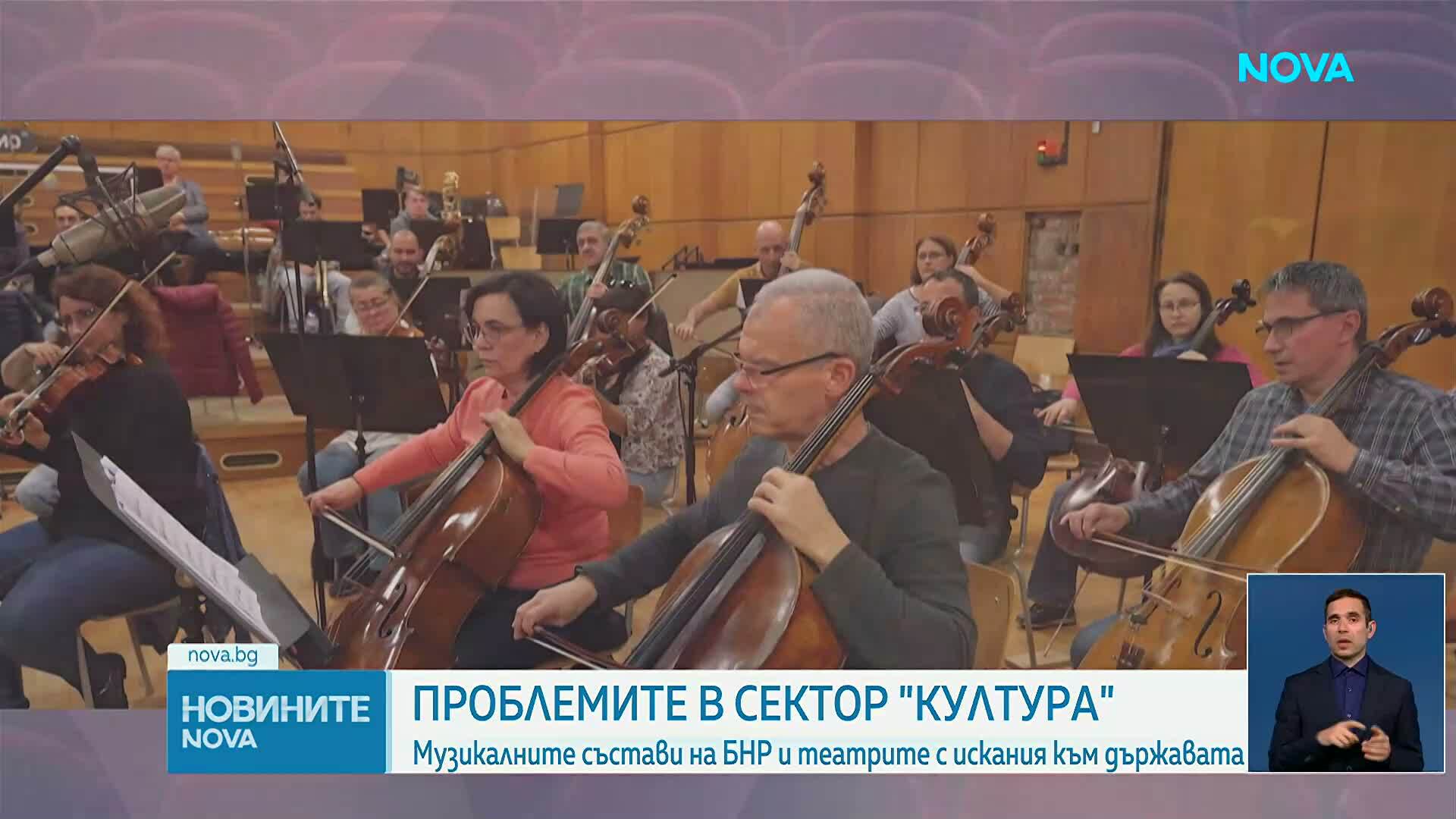 Музикалните състави на БНР спират концертите си в знак на протест