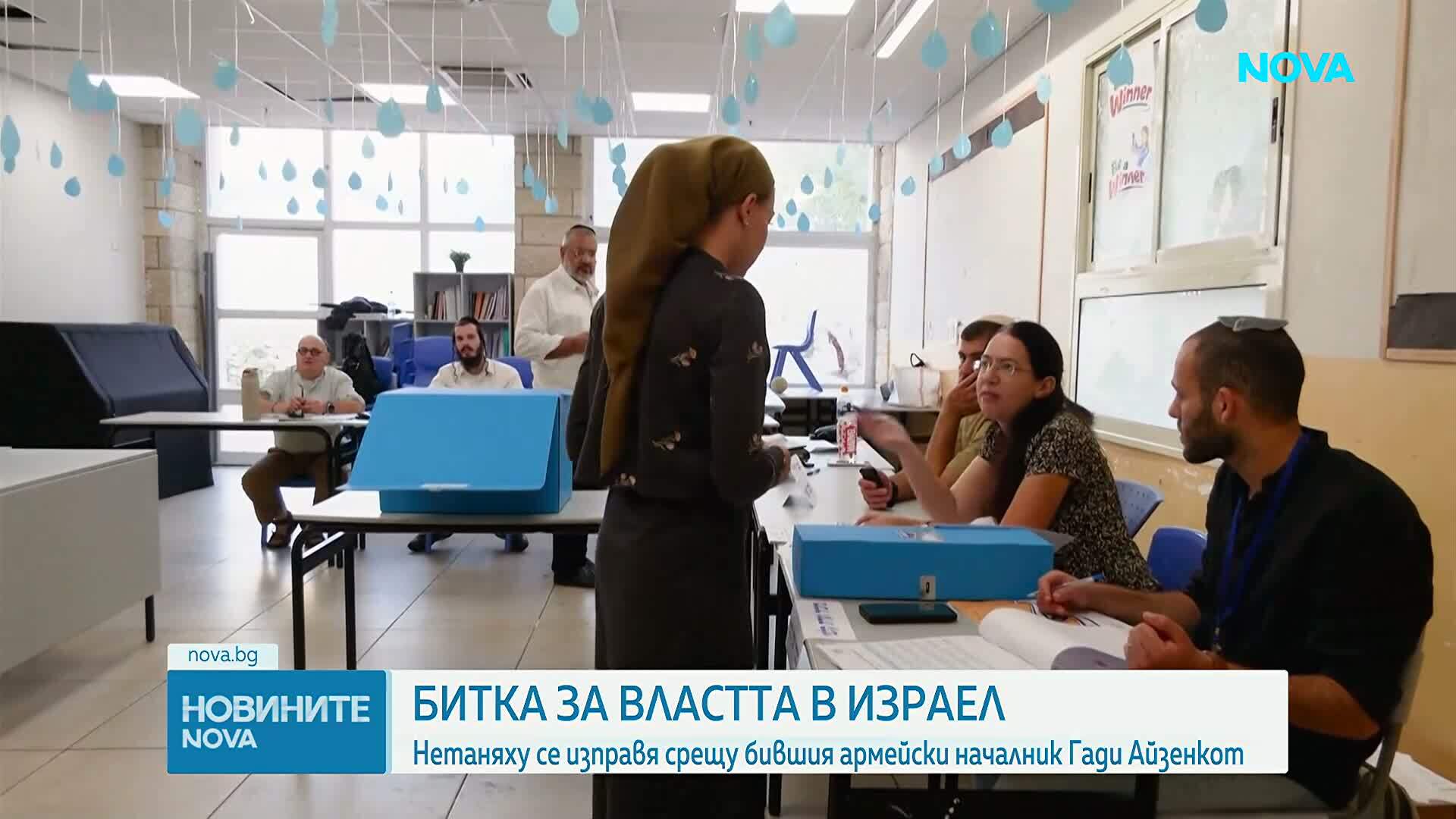 Израел избира нов парламент на фона на дълбоки обществени разделения
