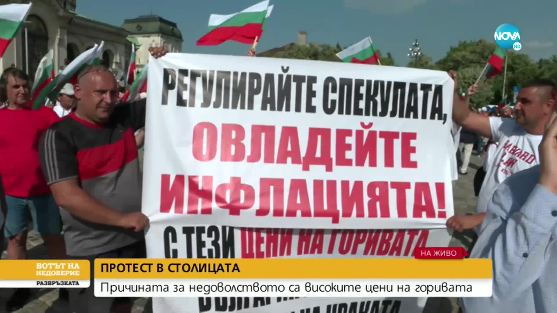 Протест в София срещу цените на горивата