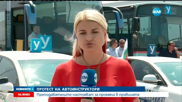 ОЧАКВАН ПРОТЕСТ: Автоинструктори искат реформа на администрацията