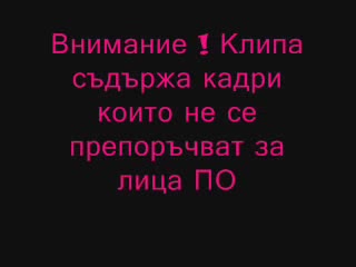 Клип За Хора Над 18 Години!