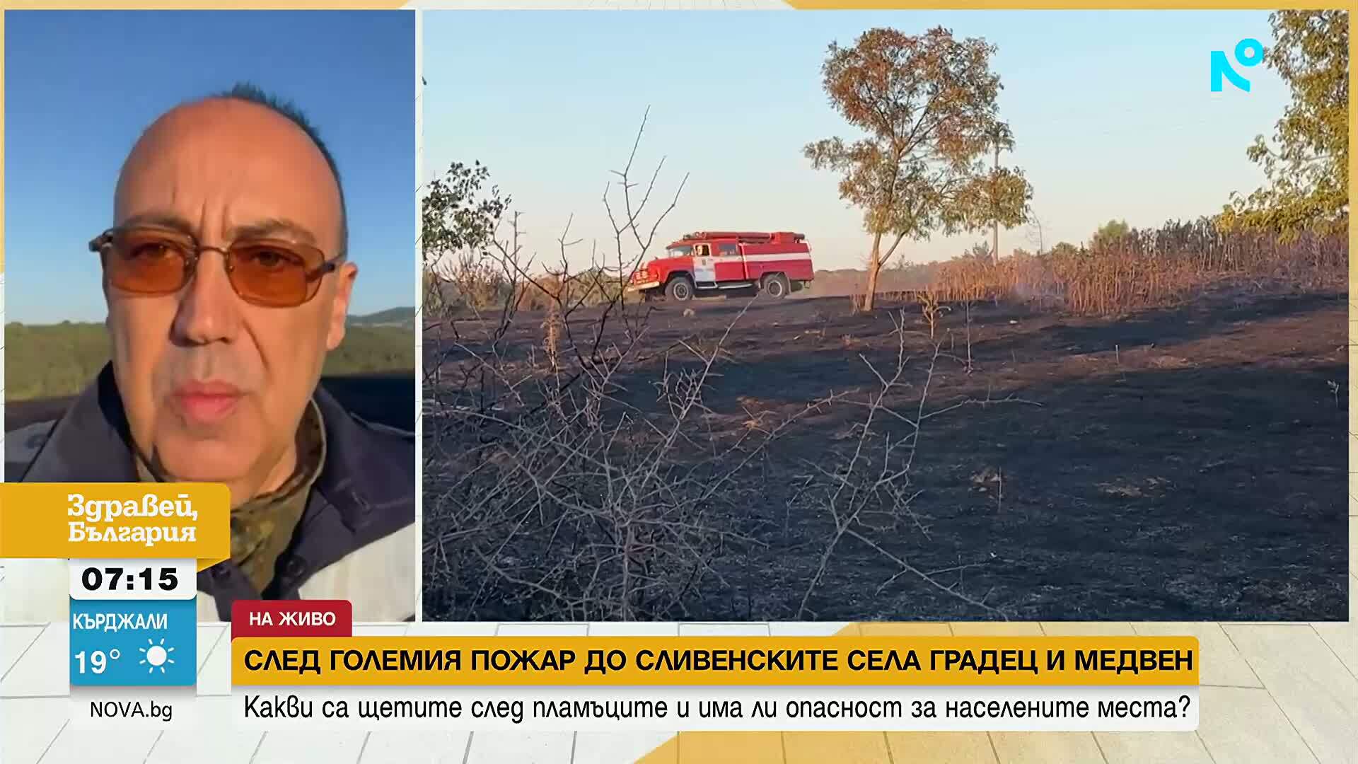 Има риск от възникване на нови огнища в района на сливенските села Медвен и Градец