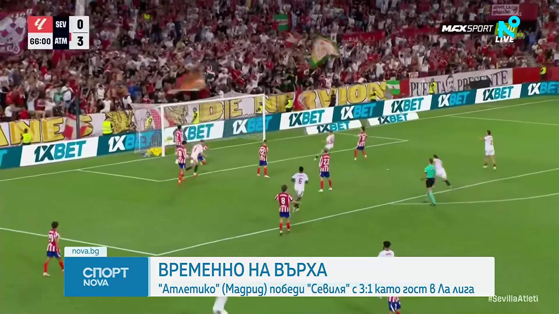 Спортни новини | Обедна емисия | 30 aвг. 2026