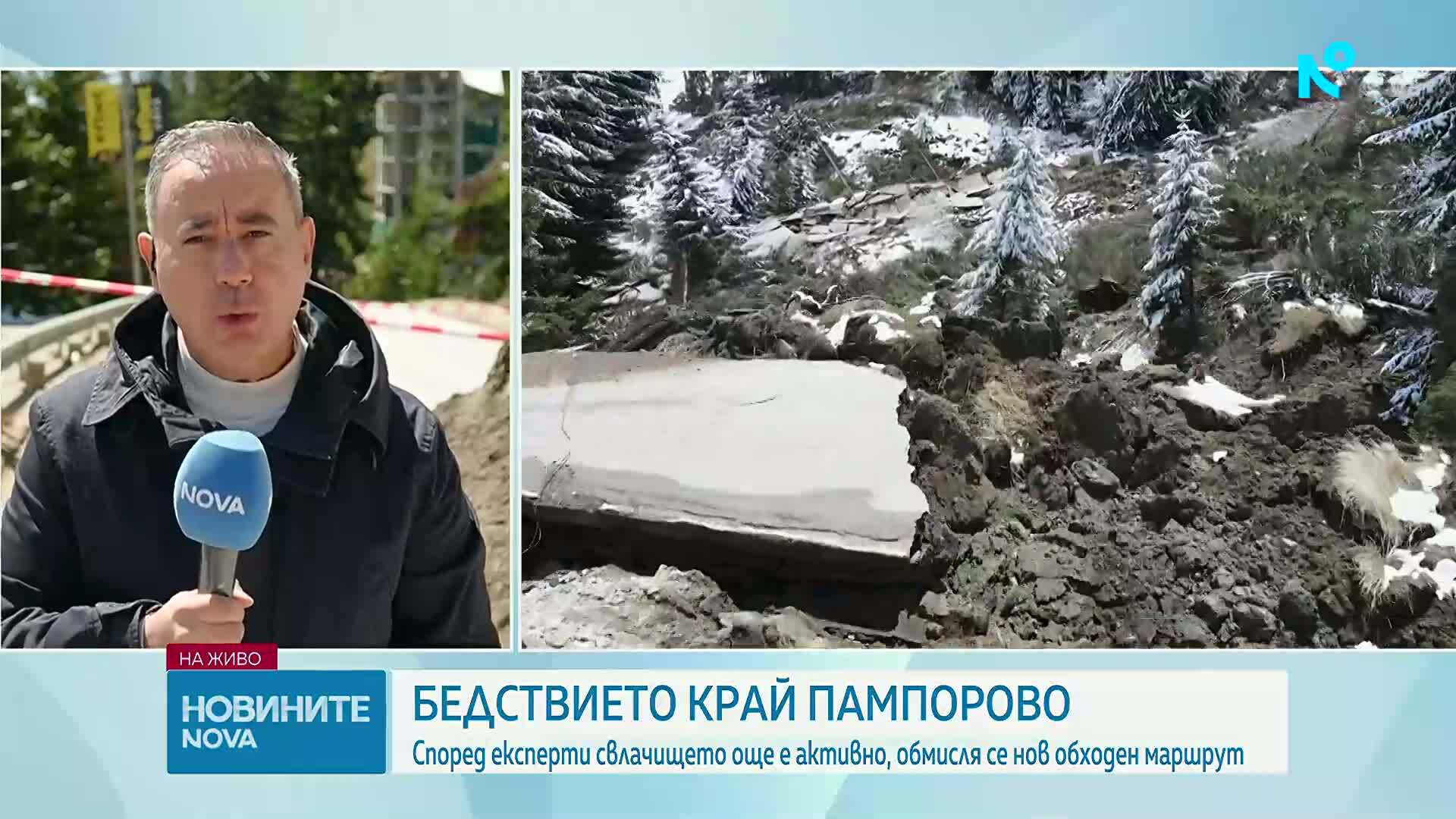 Свлачището в Пампорово