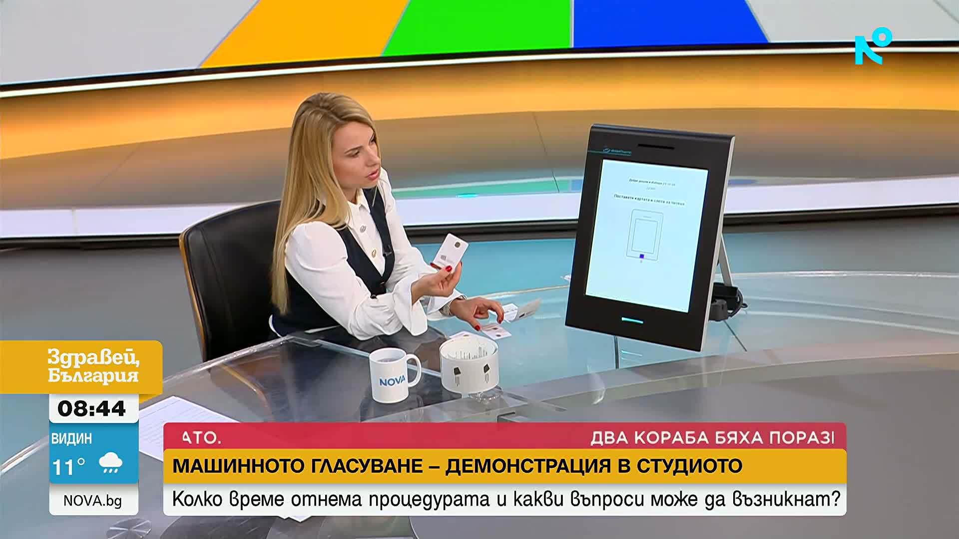Демонстрация: Как ще гласуваме на президентските избори