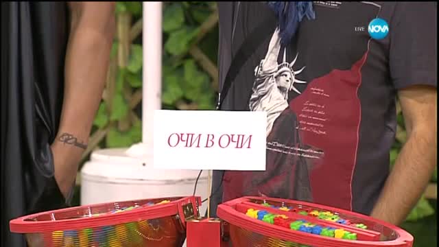 Звездите избраха съдбата си в Къщата