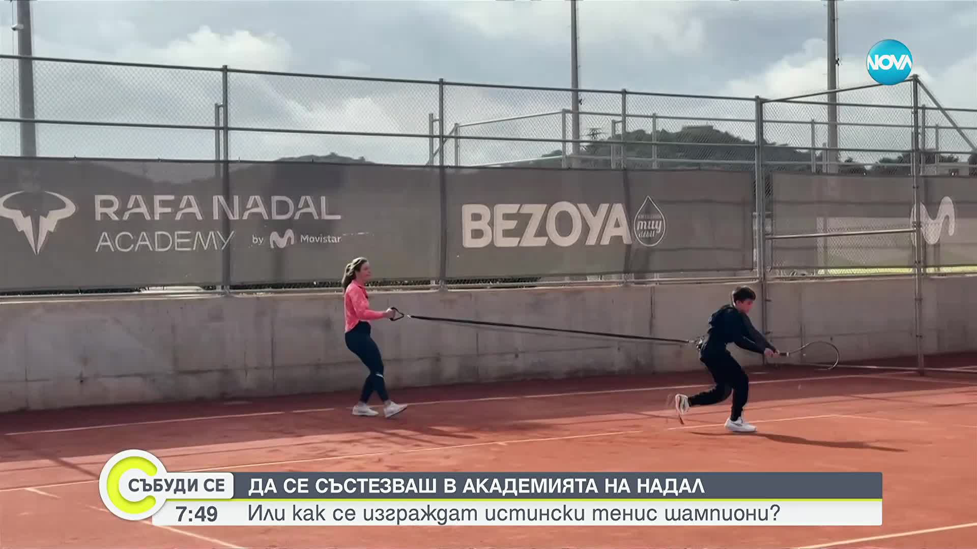 Където се раждат шампионите: Пет български деца на първия си международен турнир в Академията на Раф