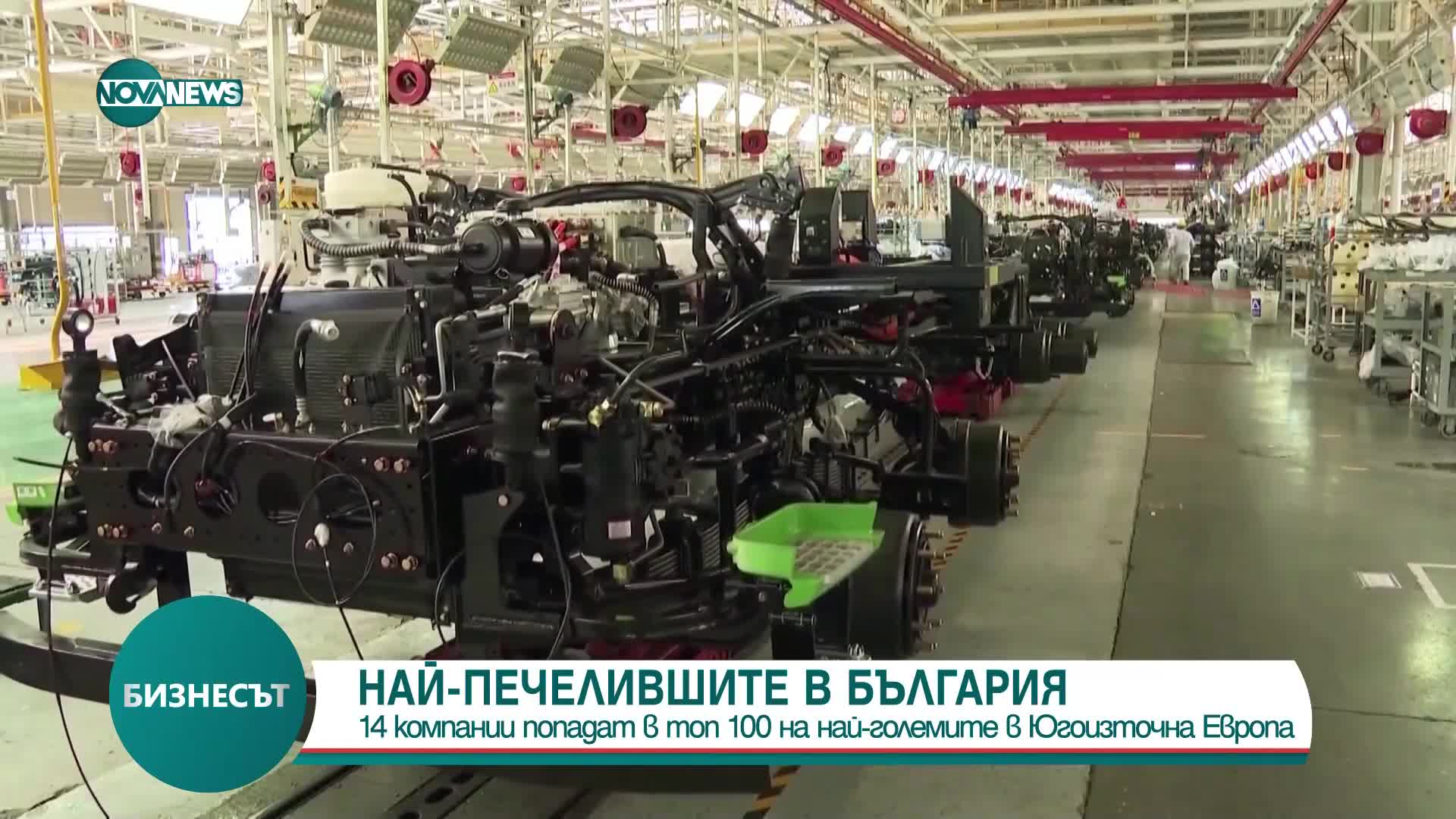 14 български компании в топ 100 на най-големите в Югоизточна Европа
