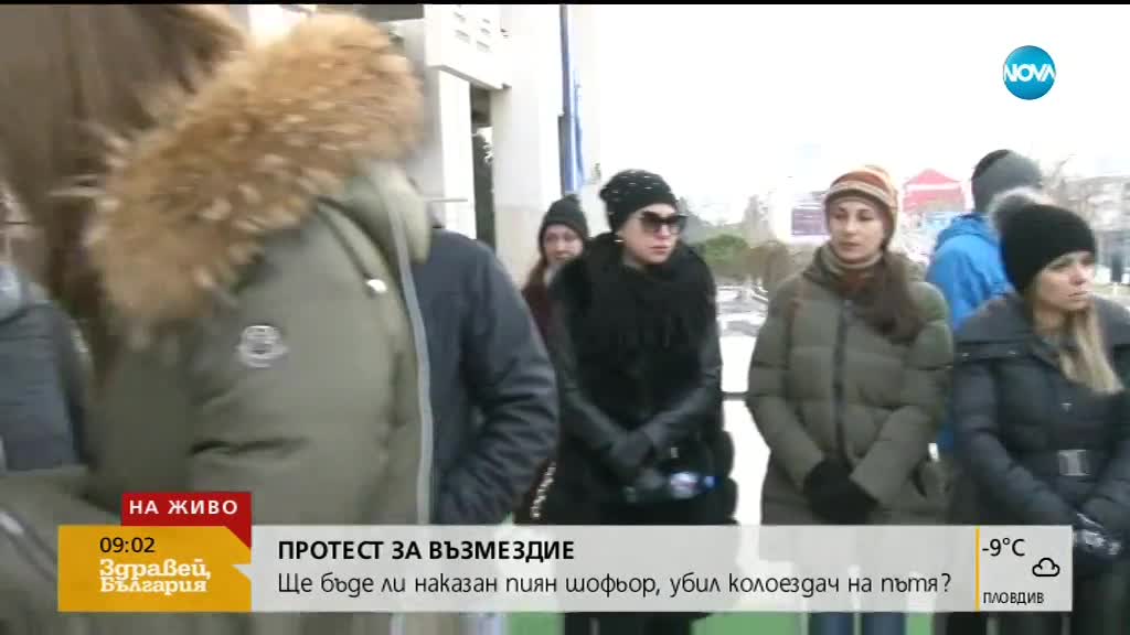 ПРОТЕСТ ЗА ВЪЗМЕЗДИЕ: Близки на убит от пиян шофьор мъж искат строго наказание