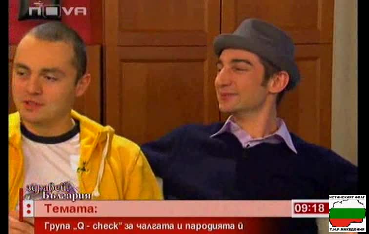 Група Q - Check - В Здравей България