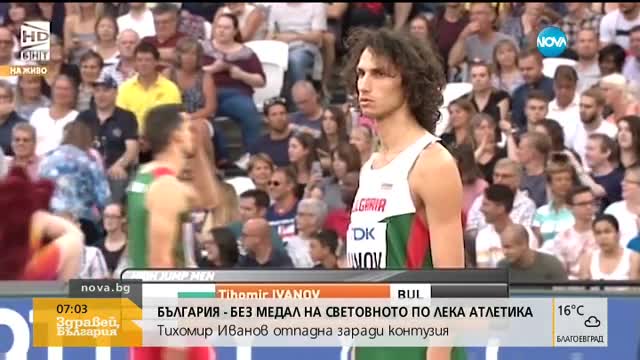 Тихомир Иванов приключи с контузия участието си на Световното