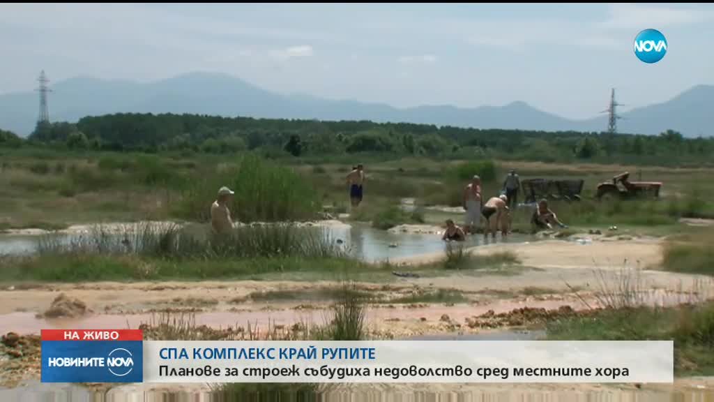 Протест срещу построяването на спа център в Рупите