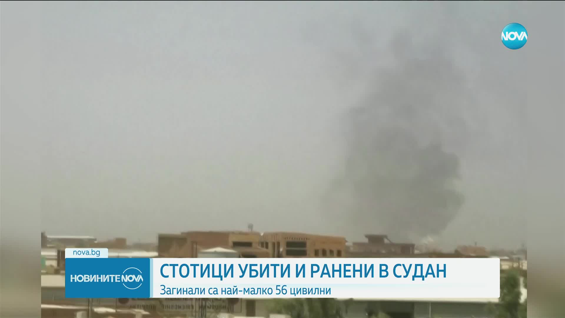 Повече от 600 души са убити и ранени в боевете в Судан